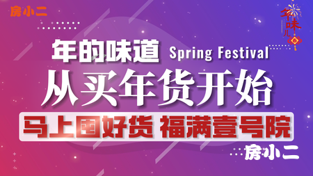 🌟— ıl中金·壹号院lı —🌟 年味渐浓时 |