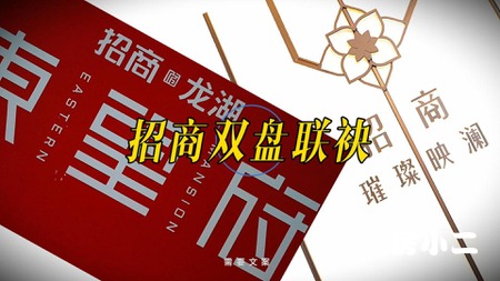 3月聚力冲刺🔥招商璀璨映澜×招商龙湖东望府双盘联动