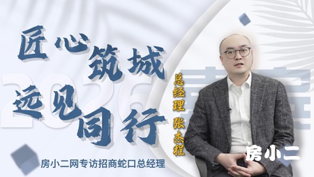 🏛️招商蛇口📜与城共话未来🌿