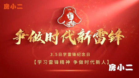 从未谋面，却永远熟悉。致敬永远的雷锋精神！