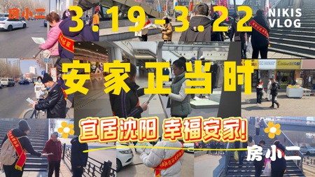 🔥沈阳安家福利冲！2000 万补贴狂撒，三重优惠叠着省💰