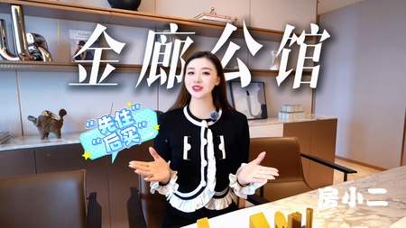 金廊公馆首创“先住后买”模式 这可是沈阳独一份！
