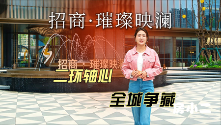 📣💎招商璀璨映澜💎🧨 全新二期 臻装迭代升维
