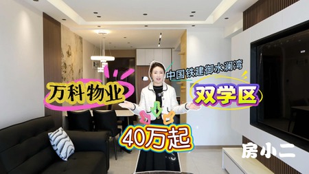 中国铁建・御水澜湾 宽境洋房 舒居范本 全城臻藏