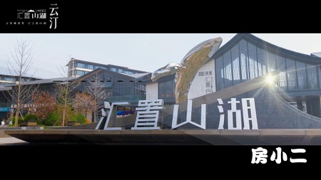 汇置山湖·云汀 敬候鉴藏 约128-191㎡叠墅新品上市
