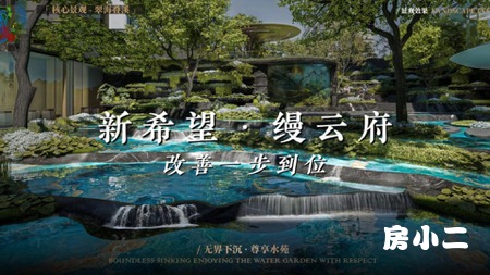 浑南当红品质楼盘 新希望缦云府 低密生态住区，环境超宜居
