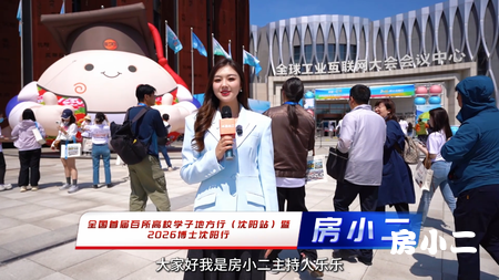 沈阳未来 因你而来 2026「博士沈阳行」活动正式启幕