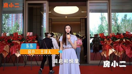 繁花已至润启新章 『房小二网』探盘报道
