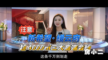 新希望•缦云府生活体验中心正式启幕