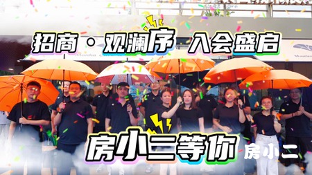 招商观澜序入会正式启幕 房小二主编团实地测评