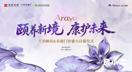 兰朵颐居康养中心盛大启幕
