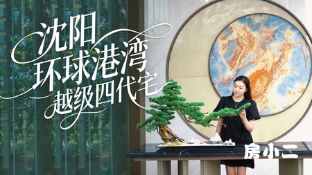 环球港湾，把被偷走的生活，一点一点还给你