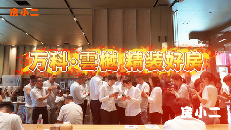 万科雲樾 精装好房 全城热销 邀您品鉴