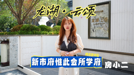 龙湖·云颂 让向往的生活 提前抵达