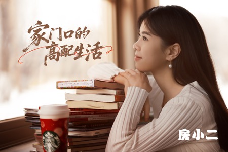 不用活成别人期待的模样 烟火寻常，亦是美好 万科雲樾