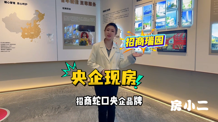 招商瑞园新品启售