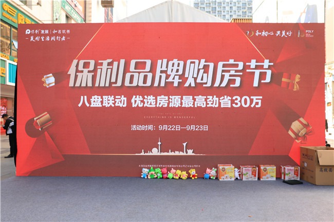 华彩绽放 完美收官 保利品牌购房节圆满落幕