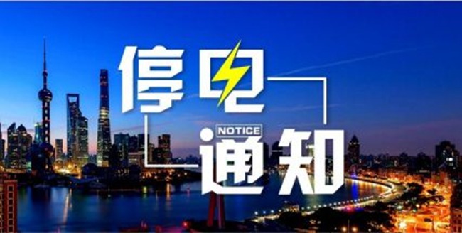 停電區域有提前或延後送電的可能,詳情可撥打95598諮詢.