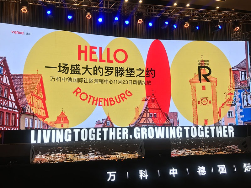 房小二网直播:【相遇成章,共同成长】万科中德国际社区产品发布会