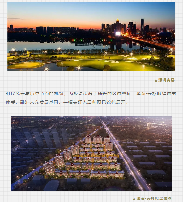 澳海云杉赋丨低密洋房英式贵族学院住区