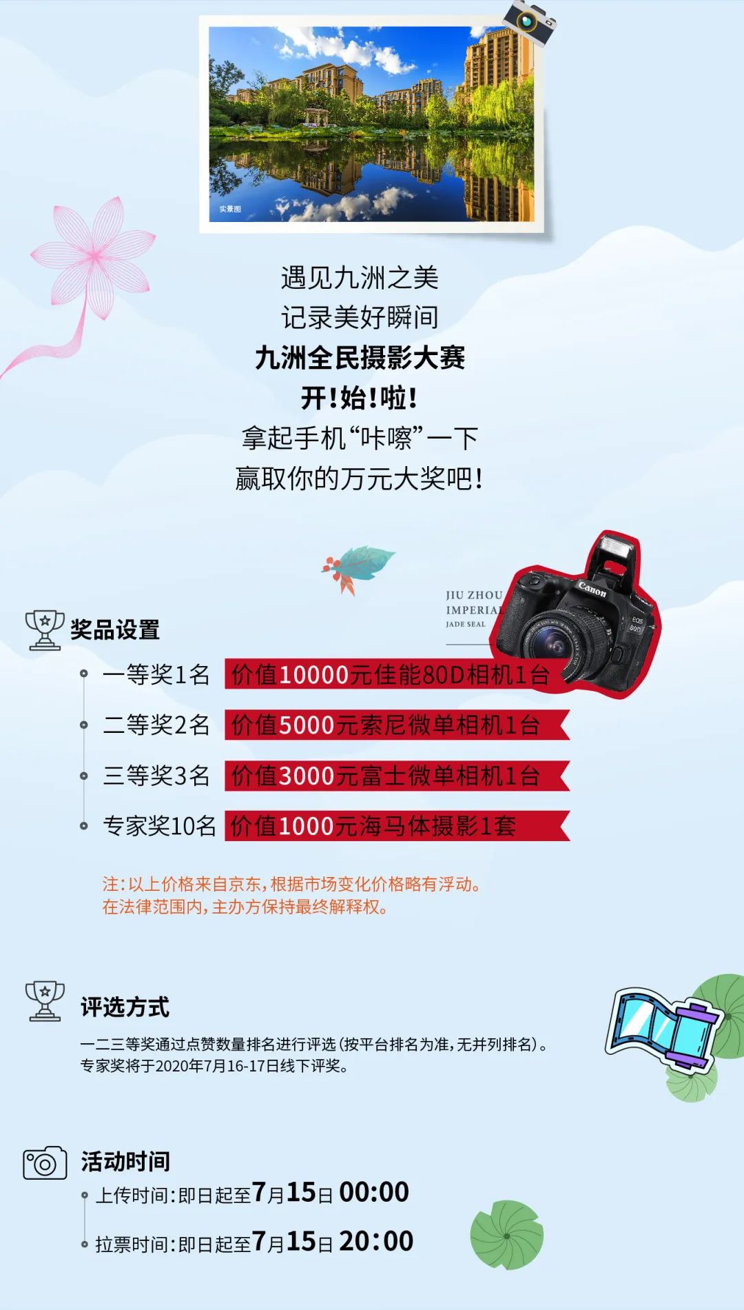 九洲全民摄影大赛10000元大奖等你来拿