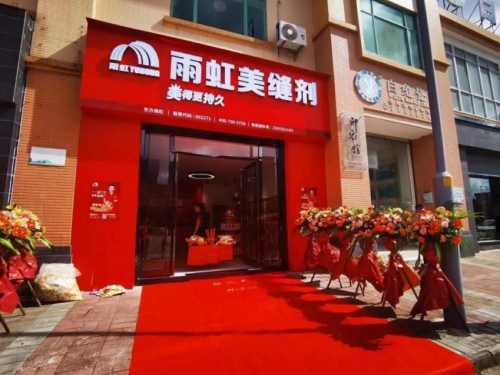 雨虹防水美缝新起之星不惧坎坷打造优质口碑