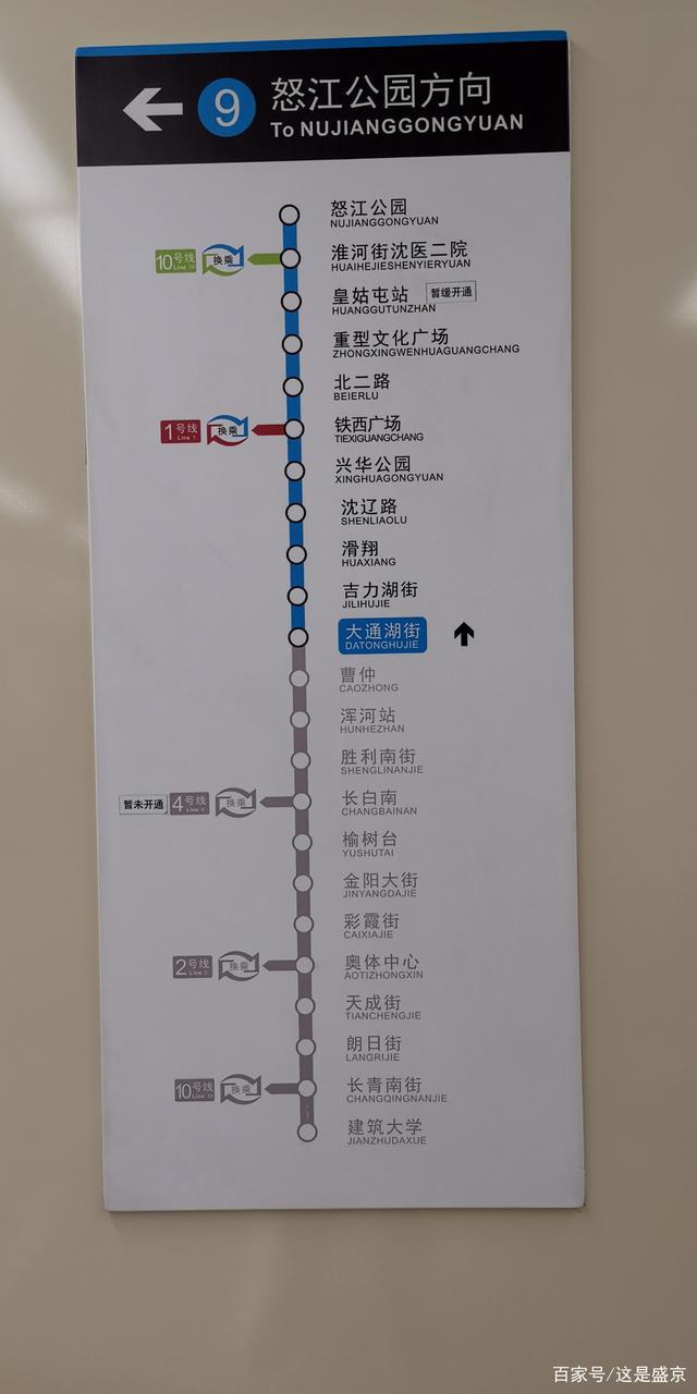 沈阳地铁9号线线路图图片