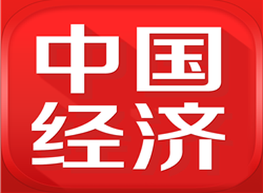 五大关键词解析前2月中国经济 专家：今年将呈前低后高走势