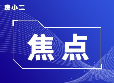 沈阳发布“新五条”楼市新政，首套利率降至3.8%