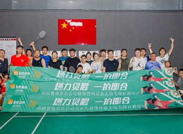 苏区三盘业主羽毛球社群首次集结现场