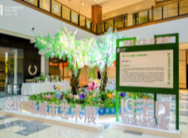 “瓶”己之力重生！沈阳嘉里中心企业广场城市艺术展艺盛大启幕