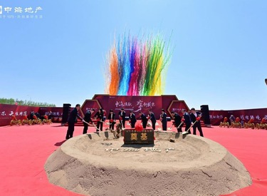中海顶献，序新盛京 中海浑南大道地块开工奠基典礼圆满成功