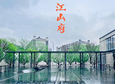 昆仑江山府：藏于城芯的理想居所
