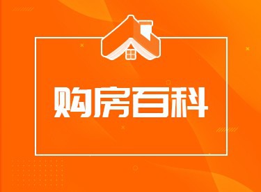 买房迷局:看似捡漏实为挖坑，千万别被诱饵牵着走！