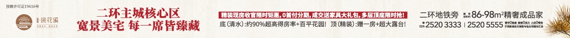 广告：宏发·浣花溪