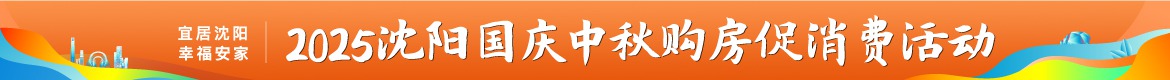 活动：国庆中秋购房促消费购房活动
