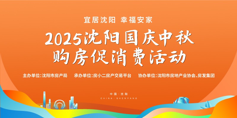 活动：国庆中秋购房促消费购房活动