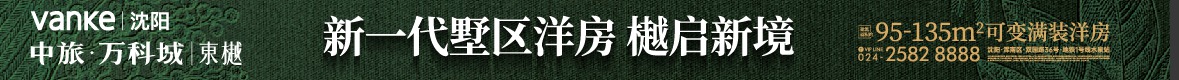 广告：中旅万科城·東樾