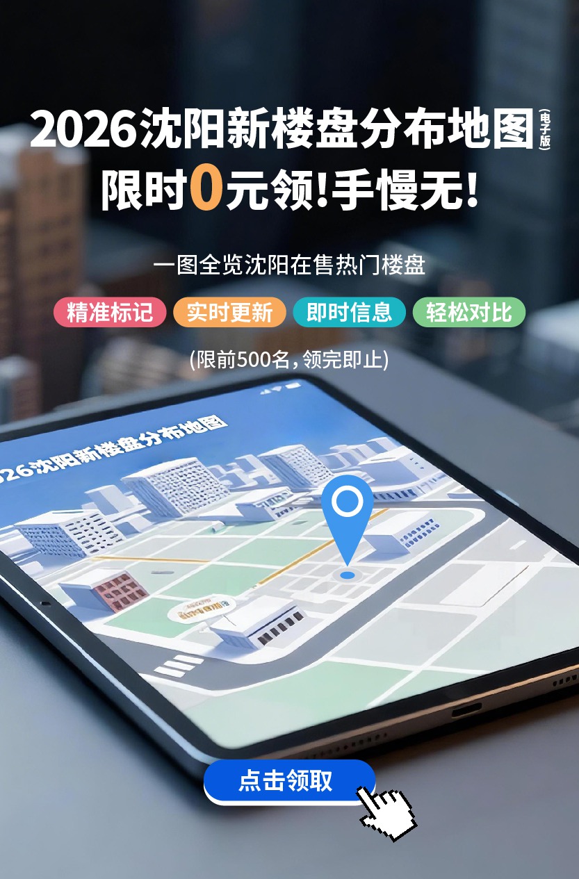 2026沈阳楼盘分布图