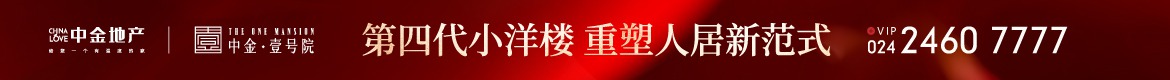 广告：中金壹号院