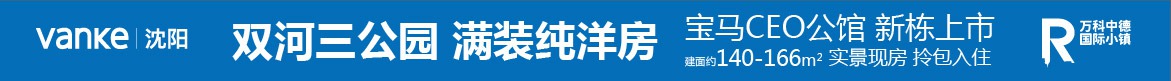 广告：万科中德国际小镇