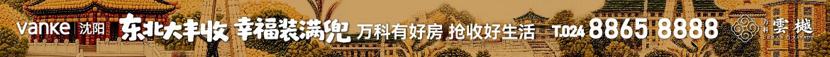 广告：万科雲樾