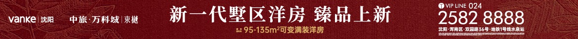 广告：中旅万科城東樾
